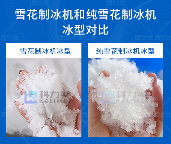雪花和純雪花冰型對(duì)比.jpg